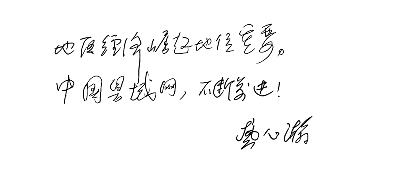 龚心瀚题字