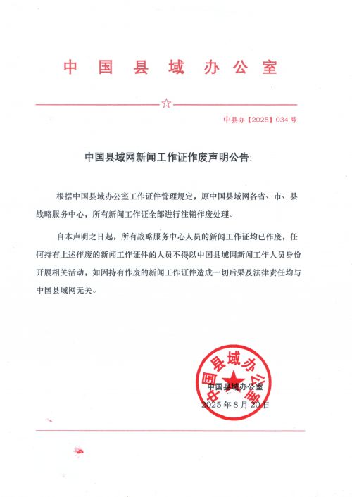 新闻工作证作废