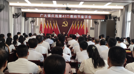 普宁市教师节：致敬“躬耕教坛”的筑梦人