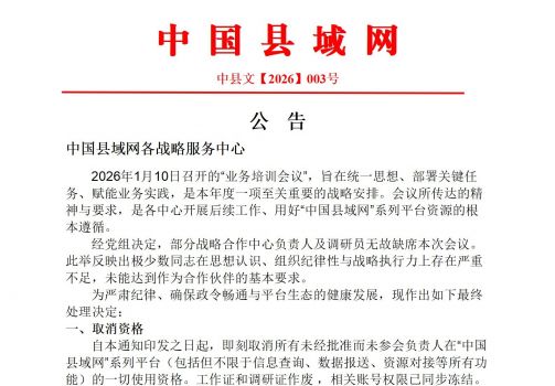 公告—关于未参加2026年1月10日培训会决议