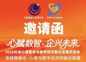 京华将启高规格峰会，探路“心理+数字”融合新范式
