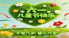 守護童心 筑夢未來
