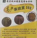 国资违规划转引发系列乱象 宾县种业领域违法渎职问题亟待彻查