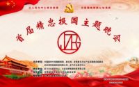 首届“精忠报国”主题公益晚会在京举行 以艺术之名赓续千年忠魂  