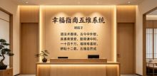 首场《了凡四训》幸福指南·第一期：《立命之学》520读书会