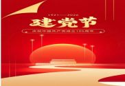 陕西略阳各界深学建党105周年重要讲话 牢记嘱托凝心奋进