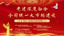  党建引领全国统一大市场建设实践 暨“谊出行”网约客运平台成果汇报会在京顺利召开